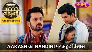 Aakash Ka Nandini Par Atoot Vishwaas | FULL EPISODE- 128 | Dhartiputra Nandini