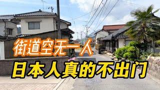 为什么日本居民区空无一人，揭秘他们不出门不串门的原因【打工夫妻在日本】