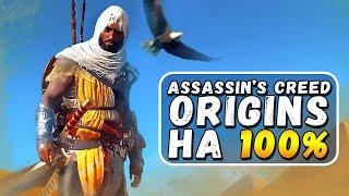 ASSASSIN’S CREED ORIGINS ДЛЯ САДОМАЗОХИСТОВ ЧАСТЬ 1