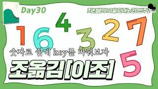 30강_조옮김(이조)_지은쌤의 30일 피아노 코드 반주 2