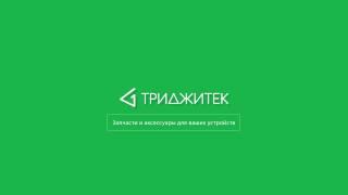 "ТриДжиТек"- ремонт и продажа комплектующих.