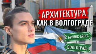 Прогулка по Буэнос-Айресу. Архитектура, цены в магазине.