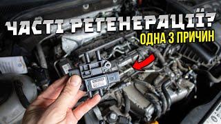 Проблема регенерації DPF на VAG і датчик диференціального тиску