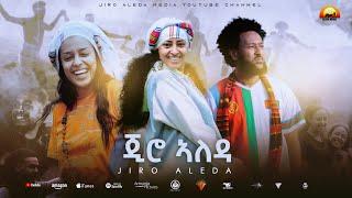 ALEDA MEDIA / Giro aleda / ጂሮ ኣለዳ / part 1 / Reality show