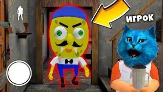 НОВЫЙ ДОМ СОСЕДЕЙ обновленная Игра СПАНЧ боб ДЕЛАЮ КОНЦОВКУ против SpongeBob Escape Hospital