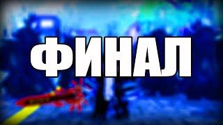 ФИНАЛ ► Arise Crossover | Сюжетные квесты #3