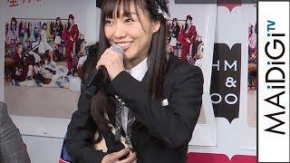 SKE48須田亜香里、イベントで生着替え　衣装のこだわりも解説　「SKE48衣装図鑑　全力制服」トークイベント1