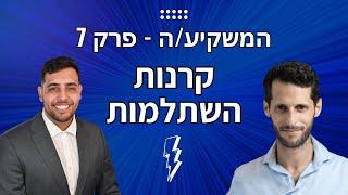 המדריך המקיף לקרן השתלמות (עצמאיים אל תצאו פראיירים)