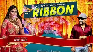 Ribbon | Sapna | Umesh Verma | Haryanvi Song 2018 | Sonotek Sapna Official