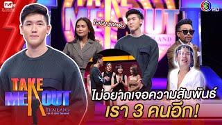 กร อริญชย์ - เทคมีเอาท์ไทยแลนด์ ep.25 (13 มี.ค. 64)  FULL HD