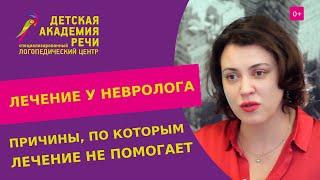  Почему лечение задержки развития речи у детей бывает неэффективно? Задержка развития речи у детей.