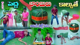 వద్దు అంటే పెద్ద పటాకులు కాల్చుతే || Pedda Patakulu Kalchuthe || Manu Videos || Telugu Letest All