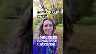 Семья воссоединилась! Подробнее в Телеграм t.me/DomLebedevyh #мывместе #камчатка #семья #дом