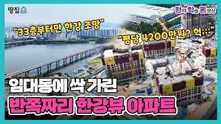 2호선 지상철 소음은 견딜만한데…"국평이 14억? 청약 고민되네"ㅣ구의역 롯데캐슬 이스트폴