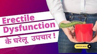 Natural Treatment For Erectile Dysfunction स्तंभन दोष के घरेलू उपचार | Dr. Arora's Clinic