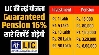 LIC Jeevan Dhara 2 , LIC Guaranteed Pension Plan, Hight Return LIC Plan