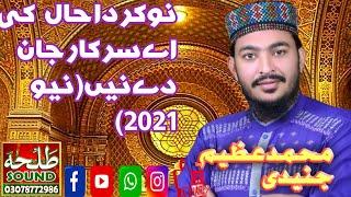 Nokar da haal ki ay Sarkar jande ne ||Muhammad Azeem Junaidi by Talha sound Gujranwala...03078772986