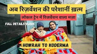 अब रिजर्वेशन की परेशानीं ख़त्म ।लोकल ट्रेन में रिज़वर्शन वाला मज़ा |Howrah to Koderma|HWH TO GAYA