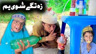 Za Tage Shawe Yam Pashto New Funny Video 2023 by Bebe Vines Plus