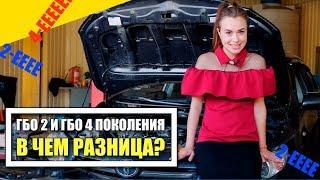 ГБО 2 и ГБО 4 поколения - в чем разница? Газ на авто Полтава, спецвыпуск