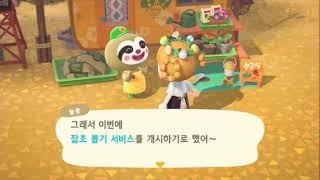 헐 ?! 섬에 있는 모든 잡초를 한번에 뽑아준다고 ?!