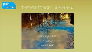 Angella Kim (안젤라 김), Almaz 알마즈 - 널 만나러 가는 길 The Way To You Official M/V