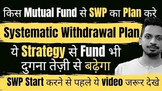 SWP Plan For 2024 | systematic withdrawal plan | Small cap |  Flexi cap | Midcap Mutual Fund