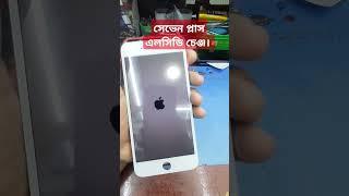 সেভেন প্লাস এলসিডি চেঞ্জ। #gsmsalam #gsmprofix #gsmsalam #gsmsalamfix  #gsm