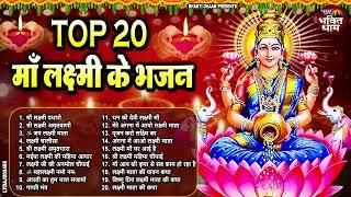 दीपावली स्पेशल 2024 : Nonstop Laxmi Mata Bhajan : laxmi mata Ke Bhajan : Laxmi Aarti : Diwali Bhajan