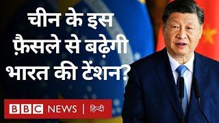 China के इस फ़ैसले से India और Bangladesh की चिंता कैसे बढ़ सकती है? (BBC Hindi)