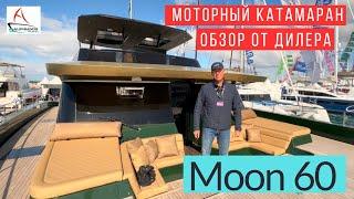 Moon 60: роскошный моторный катамаран для истинных ценителей #солярчук_дилер #купитькатамаран