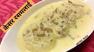 Rasmalai recipe | हलवाई जैसी रसमलाई अब बनाये घर पर | Easy homemade rasmalai recipe