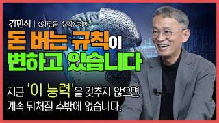 김민식 PD의 기가막힌 5060 노후 준비법. 경제적으로 독립하는 법. 작가의 글쓰는 법. 공부법. 영어 공부법. 독서법 대공개. 《외로움 수업》