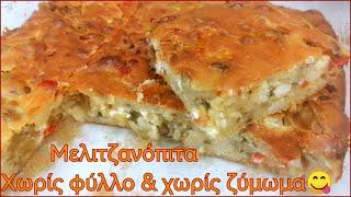 Μελιτζανόπιτα χωρίς φύλλο | Eggplant pie without puff pastry | Maria's Greek Food.