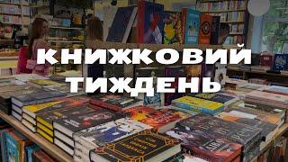 Багааато книг || Трилогія за тиждень