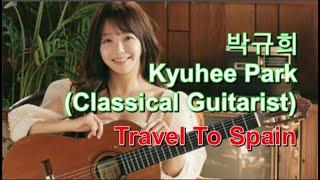 박규희 기타연주곡 - Travel To Spain [Kyuhee Park (Classical Guitarist)]