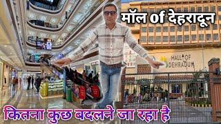 Mall of Dehradun | Dehradun's most famous mall where you will find games zone, food, clothes etc....