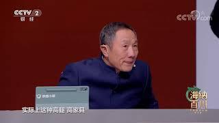 [中国国宝大会第二季]请问北齐徐显秀墓壁画中的这种坐具可以被称为什么？|CCTV财经