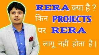 What is RERA ? Projects that do not require RERA no.  || SHAZID KHAN ||