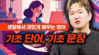 If는 무조건 '~라면'이라고 기억하세요 기초 단어와 문장으로 배우는 영어회화