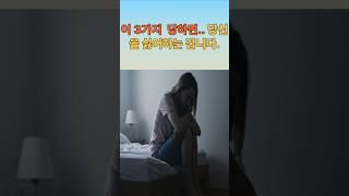 이 3가지, 당하면 ‘당신을 싫어하는’ 겁니다. #감성에세이 #명언 #중장년소통 #감성에세이 #건강한노후 #따뜻한말한마디 #인생조언