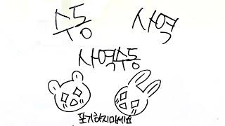 일본어 수동/사역/사역수동 5분 간단정리 (안보면 후회)