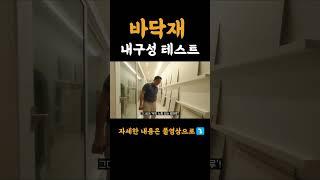 인테리어 자재의 모든것 #인테리어 #범테리어