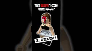 로블록스에서 가장 팔로워가 많은 사람은 누구?? #로블록스