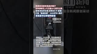 刚摘掉深度贫困县的帽子，吉林通榆花上千万建10个豪华公厕，原县委书记李德明被查，公厕还在正常使用