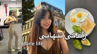 زندگی تنهایی ️‍️پارت ۱  living alone