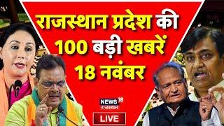 Rajasthan News Live: राजस्थान की 100 बड़ी खबरें Live | CM Bhajanlal Live | BJP | Congress | BAP |RLP