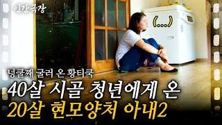 2부 챙겨야하는 식구만 8명! 20살에 만난 40살 순박한 청년은 10년이 지난 지금도 여전히 내 사랑이다  [인간극장]ㅣKBS 2016.07.25