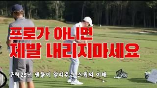 내리세요 래깅 연습해보시니 내려지시나요? 불가능하다는걸 아셔야 합니다. #젠틀한골프 #골프 #골프스윙