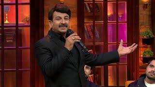 CCL Bhojpuri Song (Bhojpuriya Don + Tani Nachi Gayi Sabke Man) By Manoj Tiwari | Kapil Sharma Show